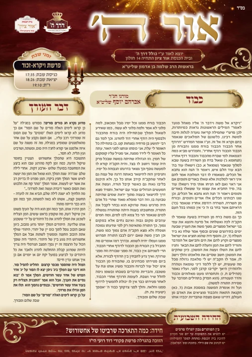 עטיפת ויקרא
